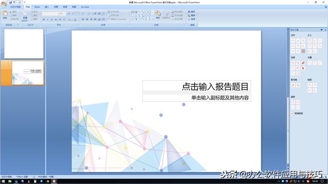 「PPT基礎操作」之如何制作屬于自己的PPT模板