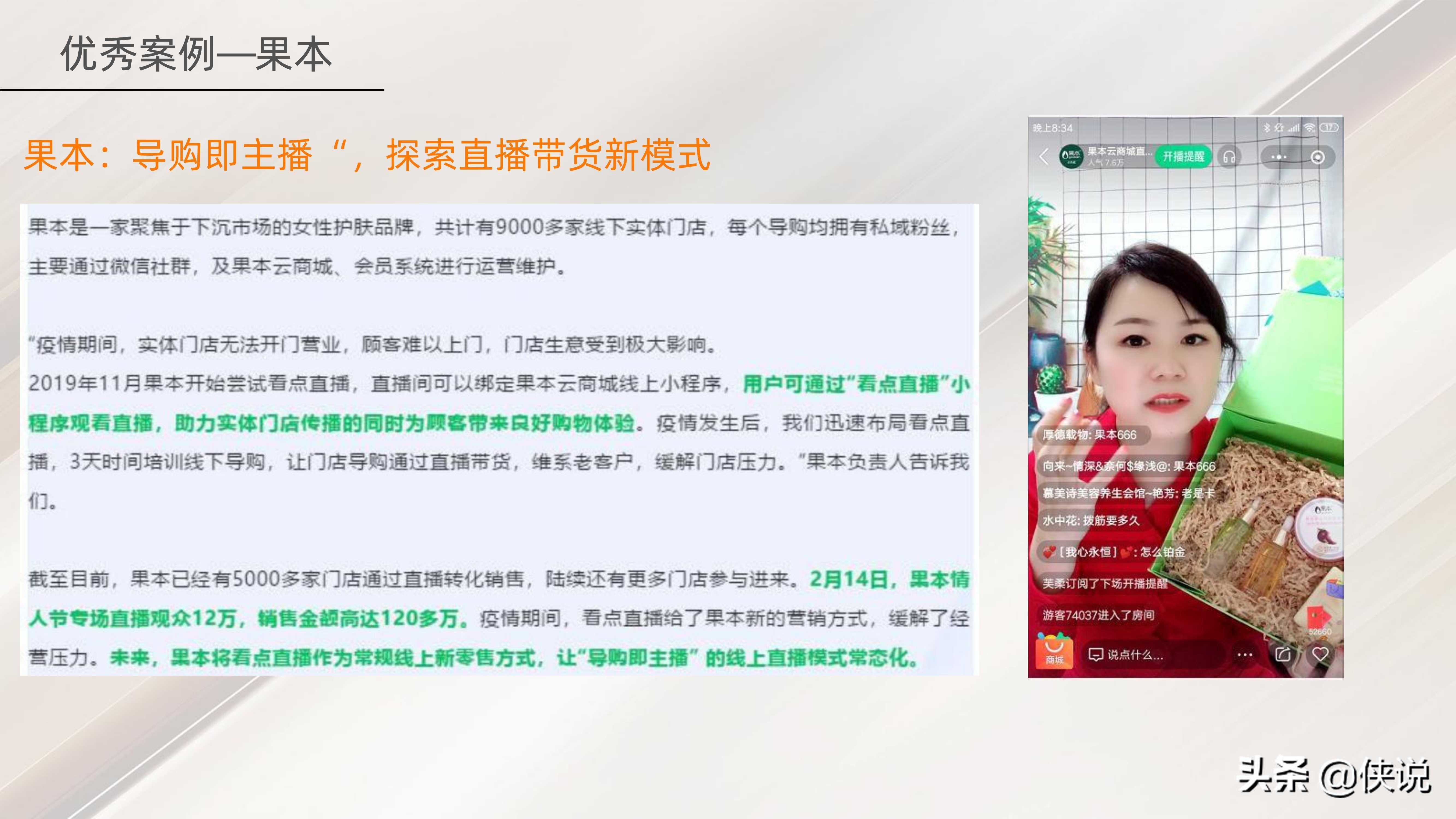 私域流量:直播賦能線下門店(門店管理與方案系列19份)