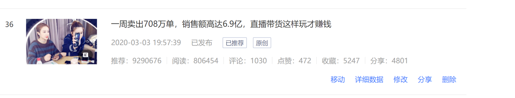 不到20萬粉絲的直播，7個小時賣出1.3萬單，背后3招可借鑒