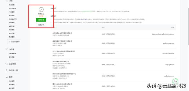 公眾號申請流程