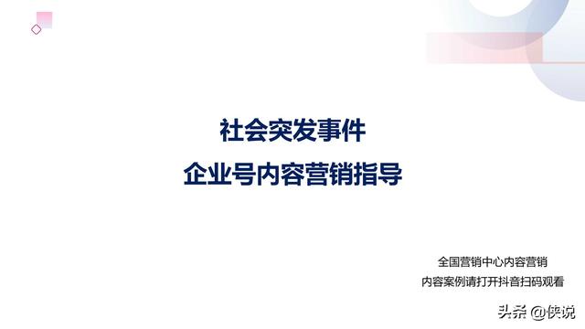 42份事件營銷技巧與案例合集(俠說精選)