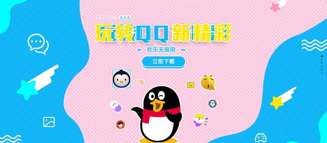 騰訊 QQ 8.2.8 正式更新，新增3大功能及2個內測功能