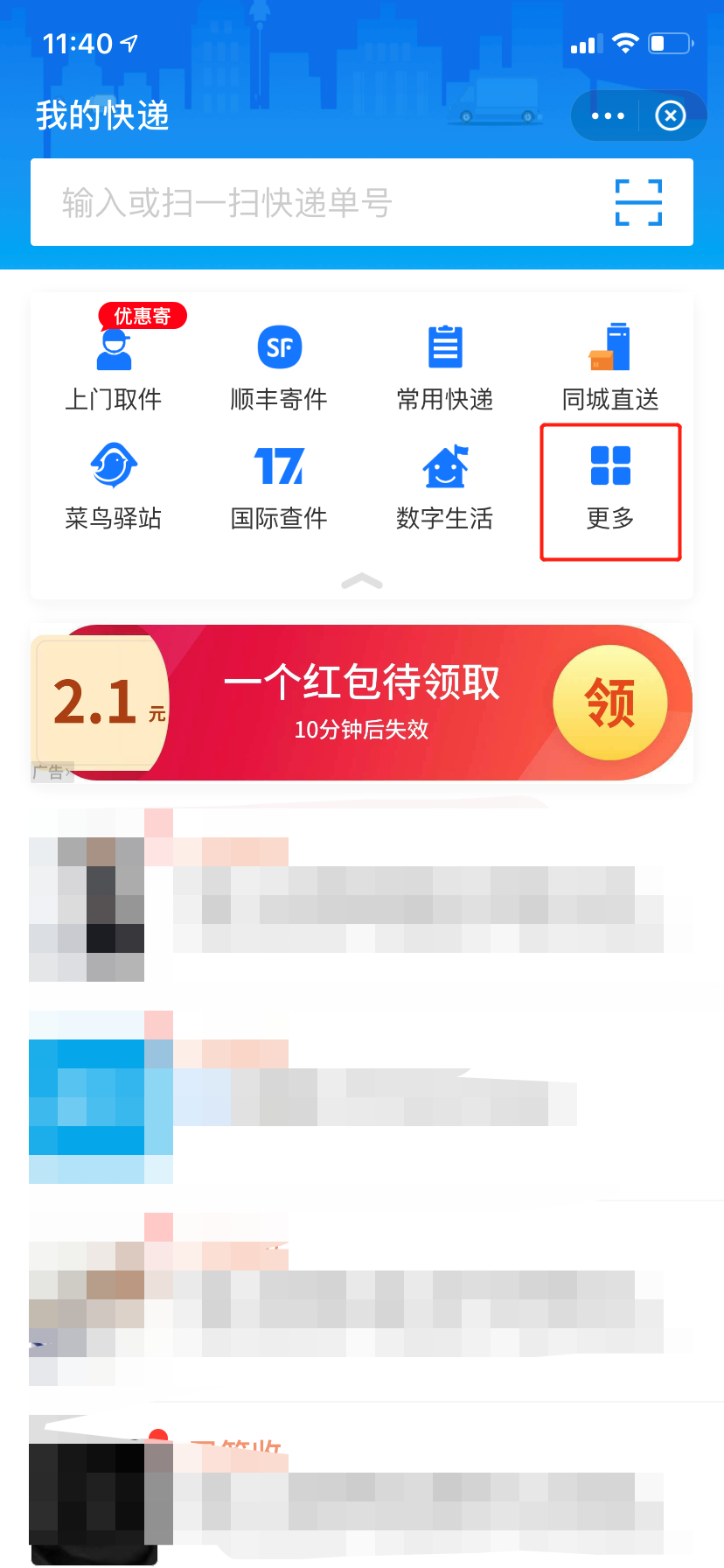 如何通過手機號查詢快遞？