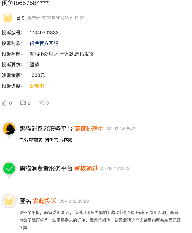 閑魚“變味”：二手閑置平臺，正被職業賣家攻占