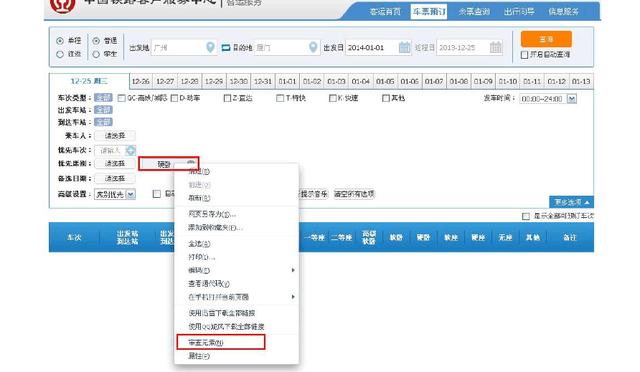 端午出游回家，教你兩招如何買下鋪火車票，再也不用和別人換鋪了