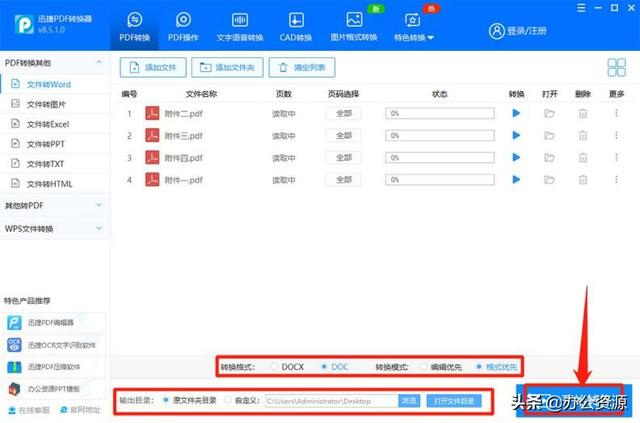 PDF文件怎么轉換成Word？其實方法很簡單，3分鐘教你詳細操作步驟