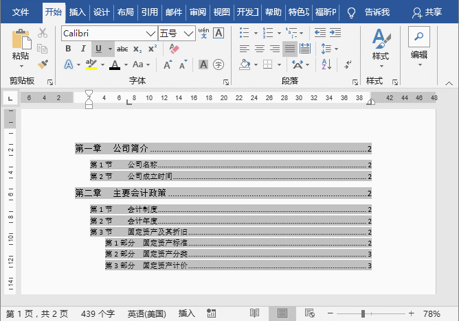 word目錄制作技巧:快速生成文檔總目錄和章節下子目錄