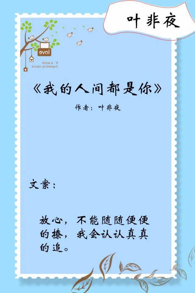 5本葉非夜的言情小說，除了《億萬星辰不及你》，這幾本也很甜