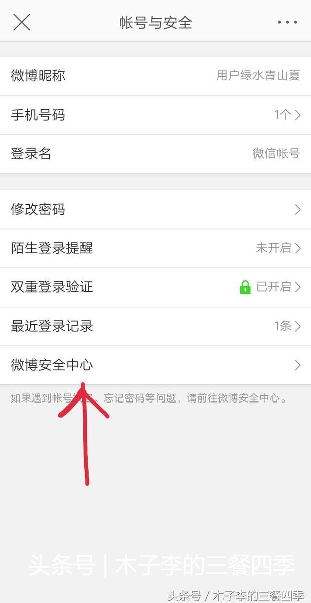 怎樣刪除微博賬號