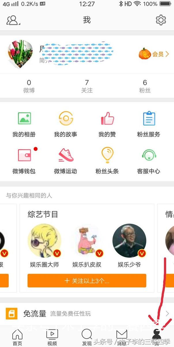 怎樣刪除微博賬號