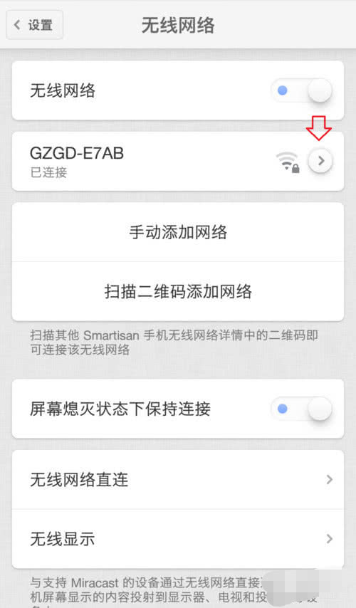 手機如何查看已經連接的 WIFI 密碼