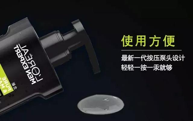 歐萊雅“控油凍”洗面奶，控油、潔凈、清爽，秒變精致男