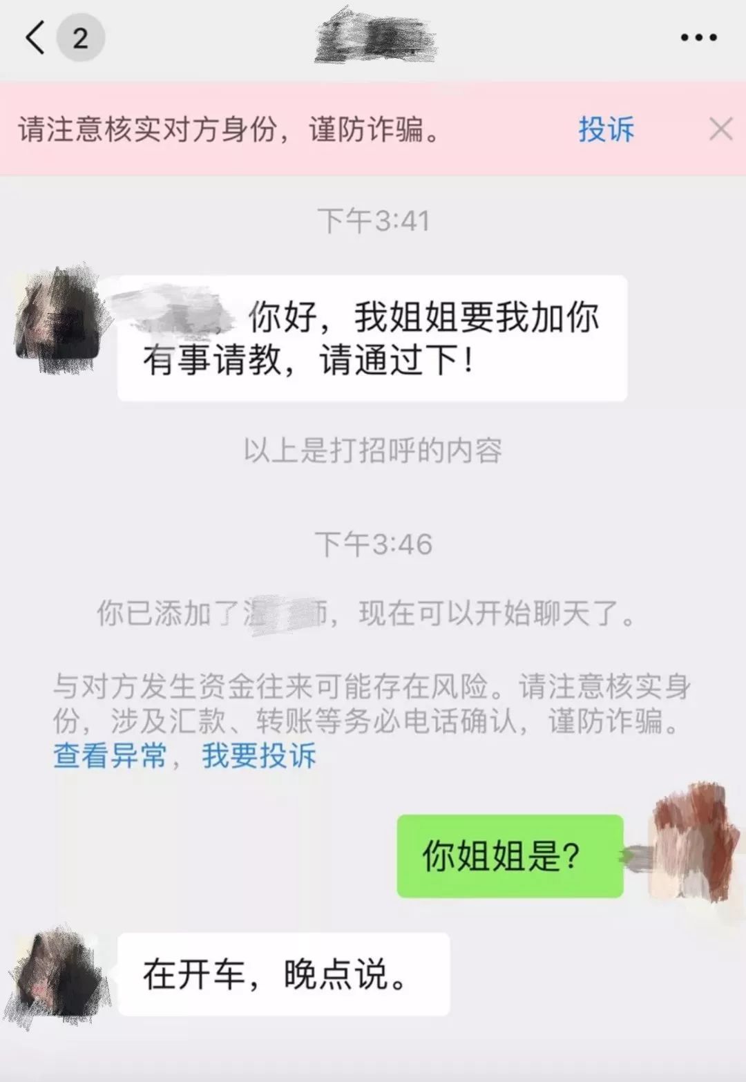 微信10種最常見的“加好友”話術，你遇到過幾種？