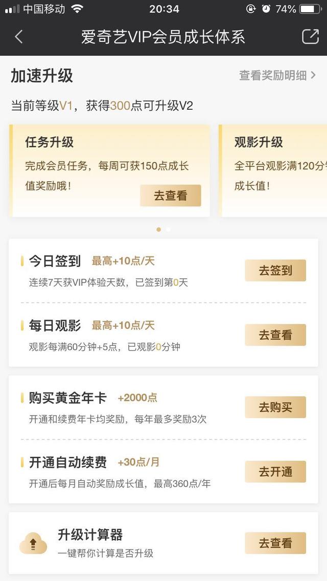 分析三大主流視頻平臺，探究視頻網站的VIP會員成長體系