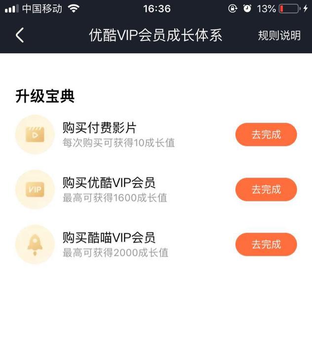 分析三大主流視頻平臺，探究視頻網站的VIP會員成長體系