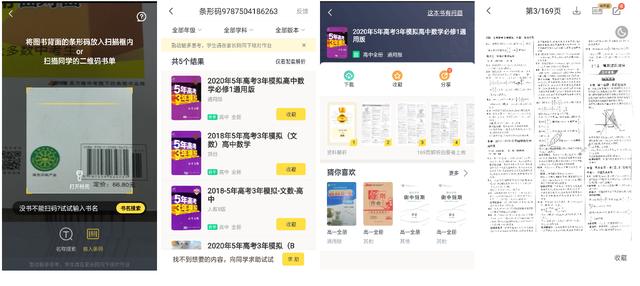 一個正在突圍的教育類APP：快對作業產品體驗報告