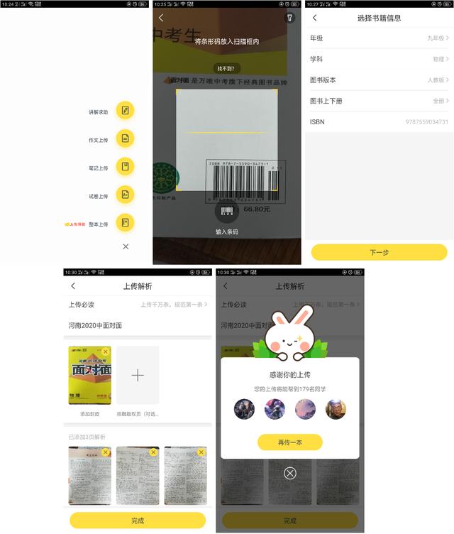 一個正在突圍的教育類APP：快對作業產品體驗報告