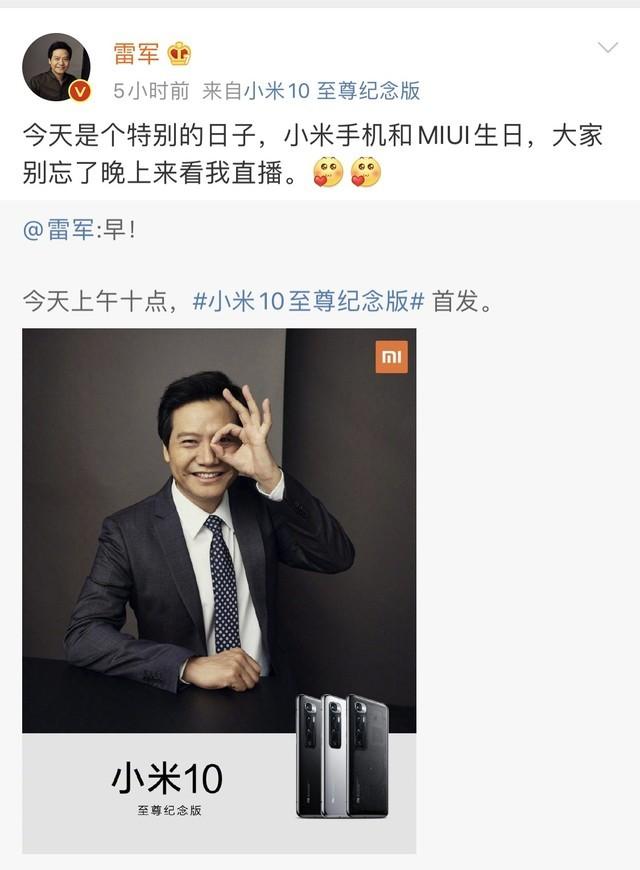 小米10至尊紀念版銷火爆 10分鐘銷售額破4億元