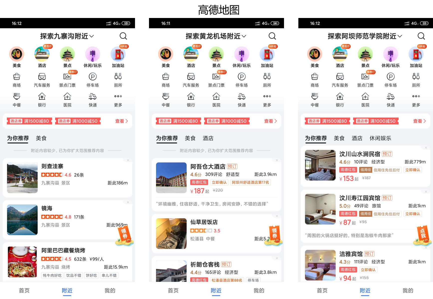 競品分析：高德地圖VS百度地圖