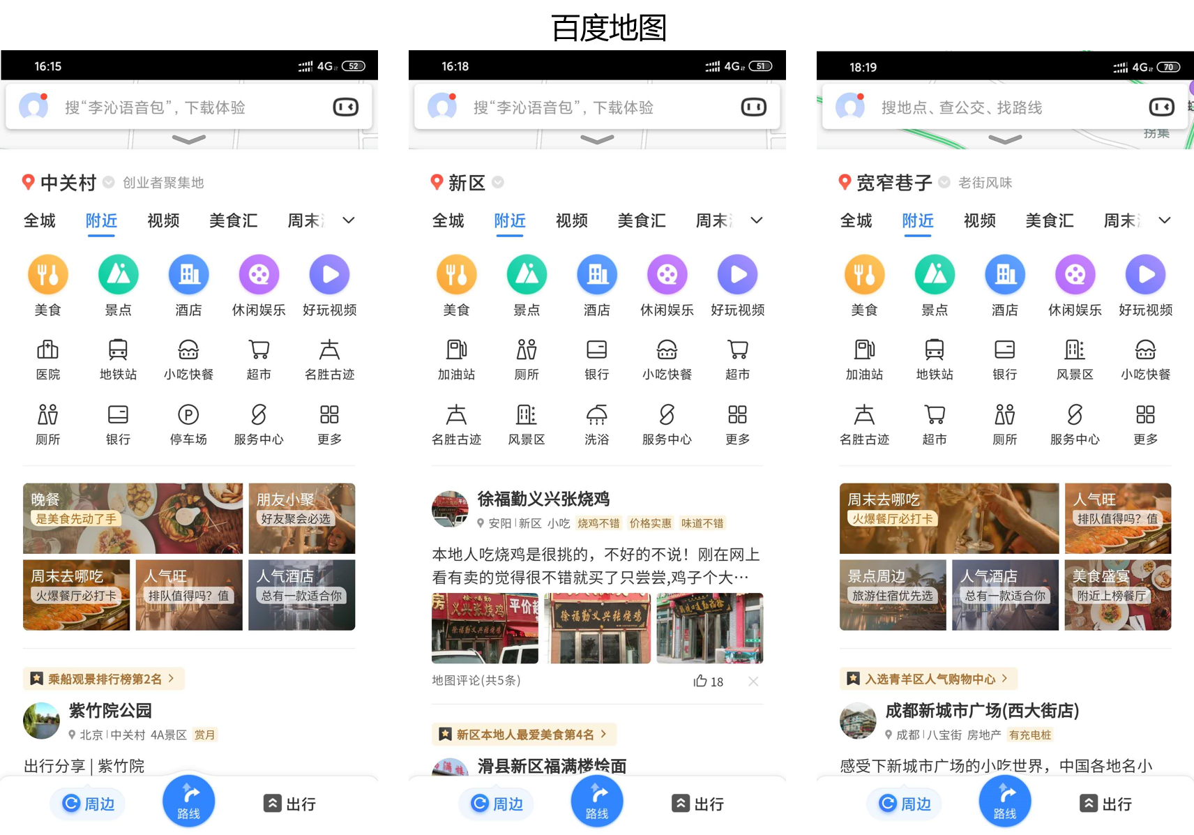 競品分析：高德地圖VS百度地圖