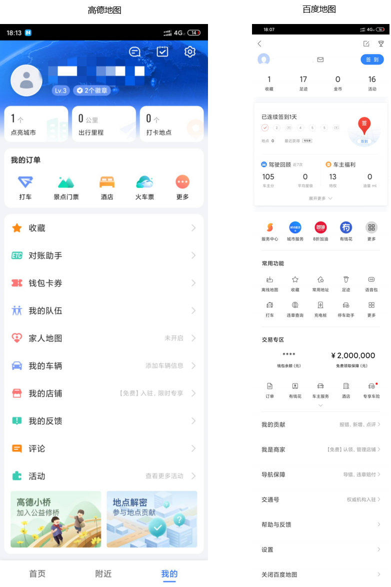 競品分析：高德地圖VS百度地圖