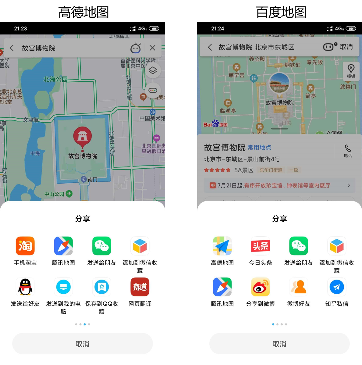 競品分析：高德地圖VS百度地圖