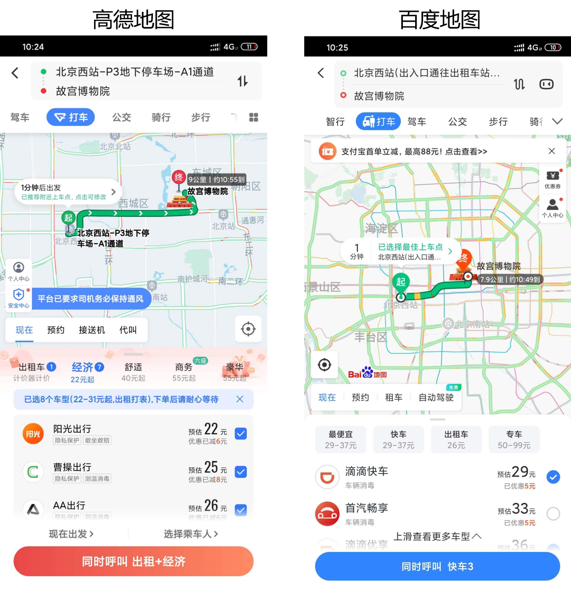 競品分析：高德地圖VS百度地圖