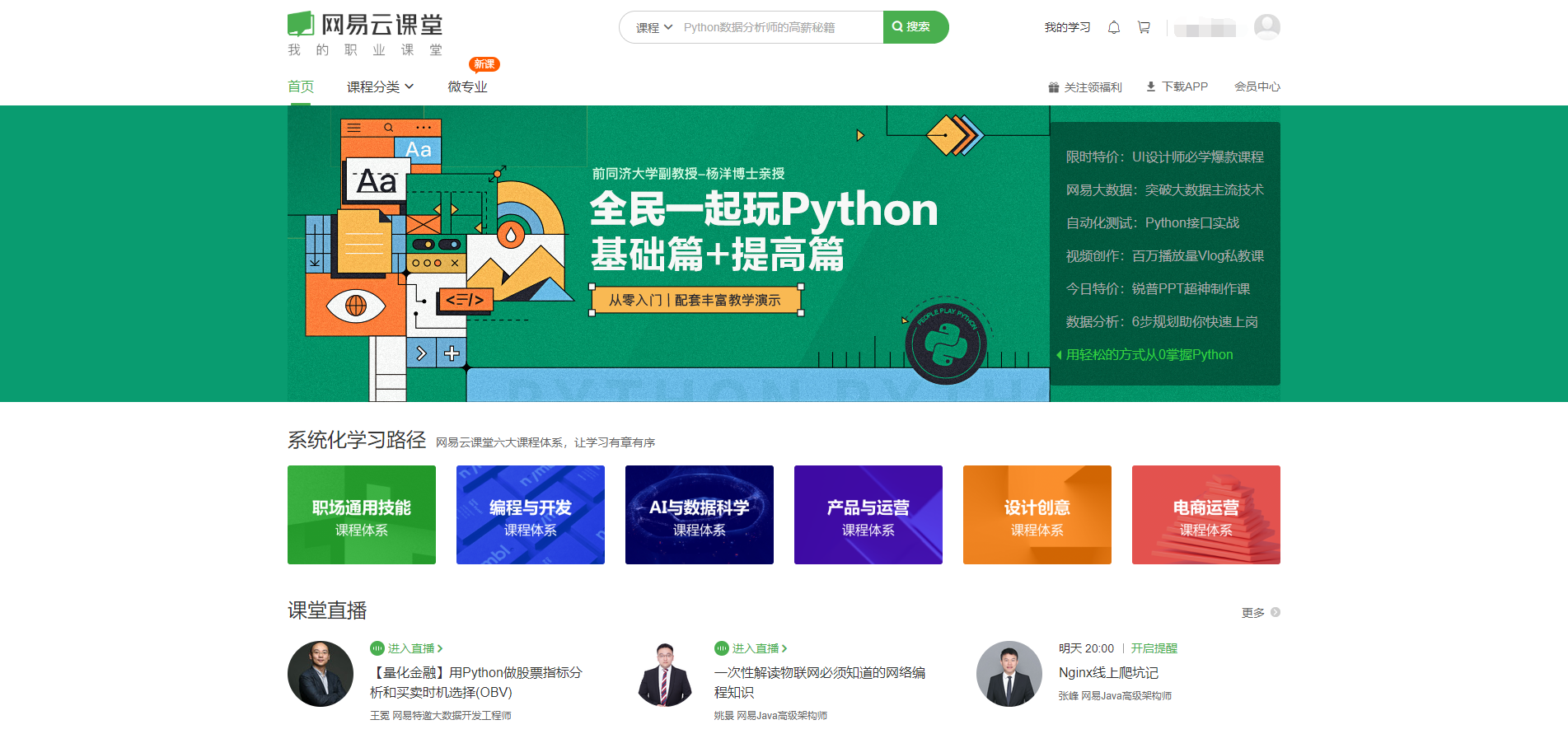 競品分析：網易云課堂 vs 騰訊課堂