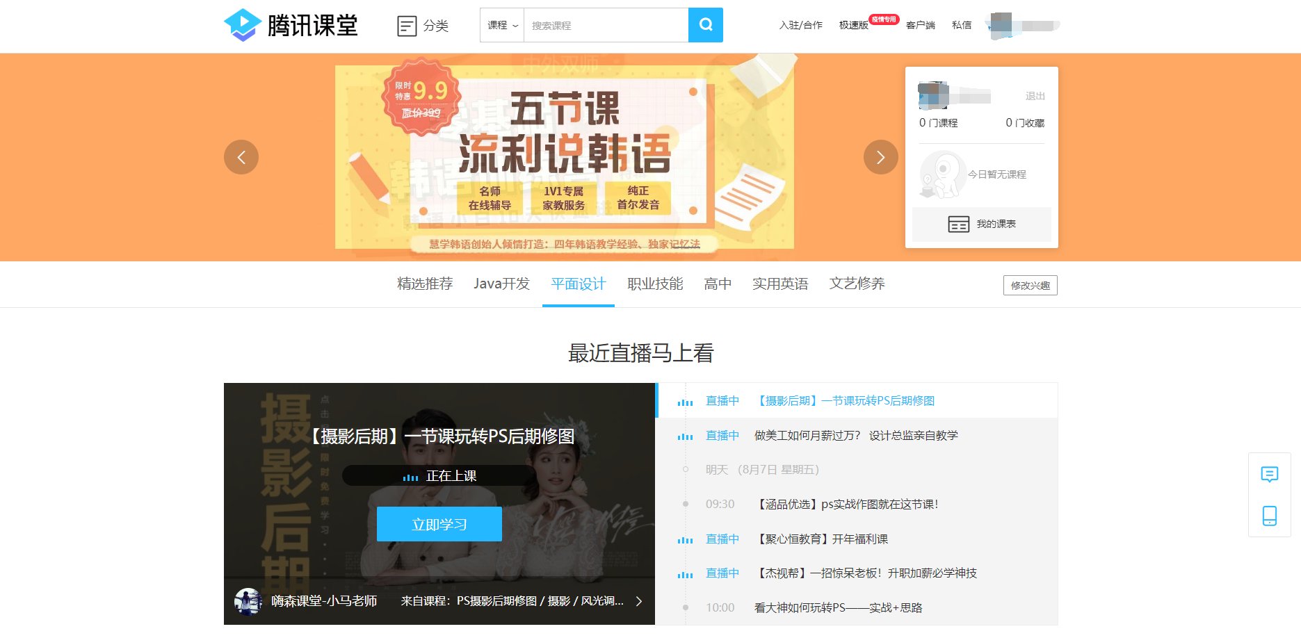 競品分析：網易云課堂 vs 騰訊課堂