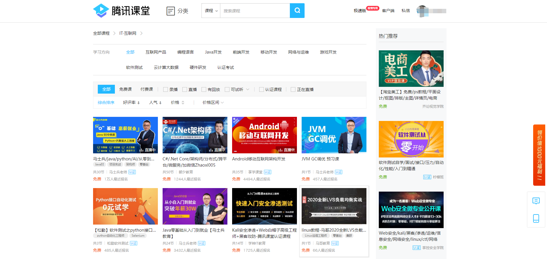 競品分析：網易云課堂 vs 騰訊課堂