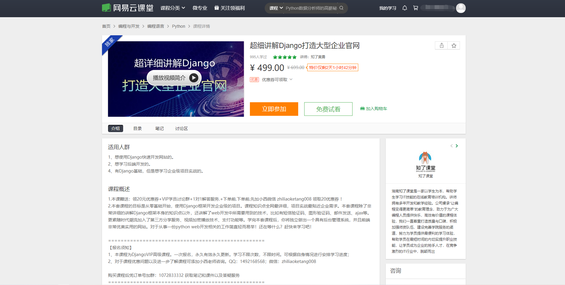 競品分析：網易云課堂 vs 騰訊課堂