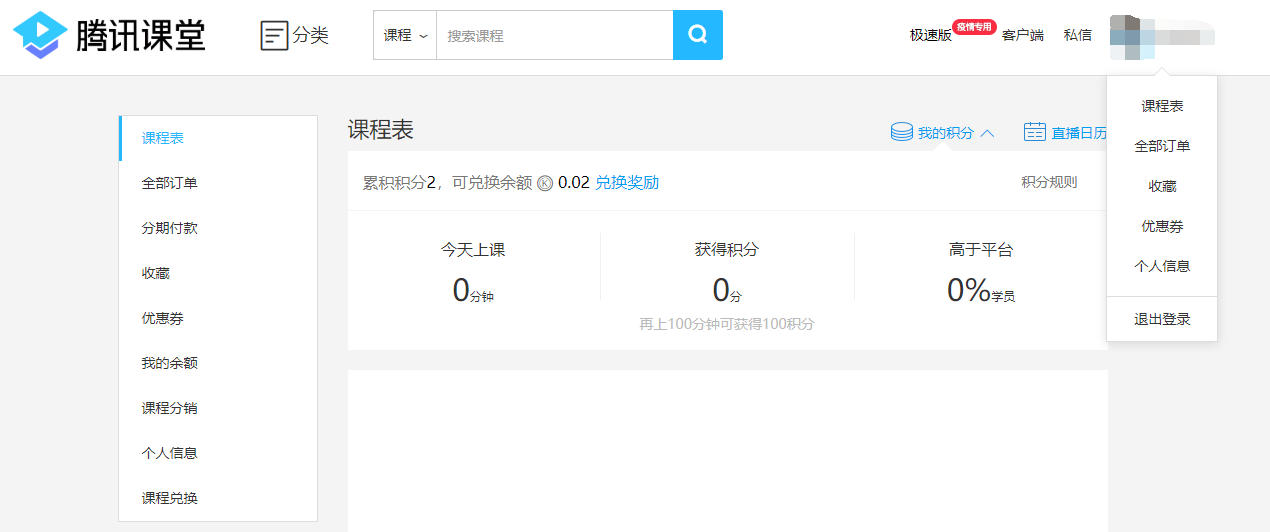 競品分析：網易云課堂 vs 騰訊課堂