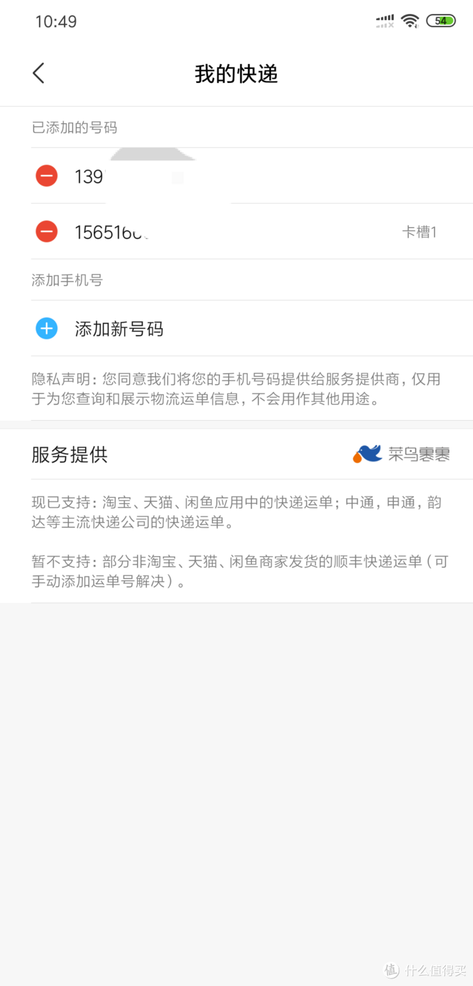 只要手機號就能關注、跟蹤、查詢快遞的小技巧