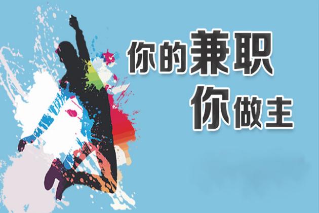 一技之長不浪費！靠譜又好賺的兼職網站了解一下！