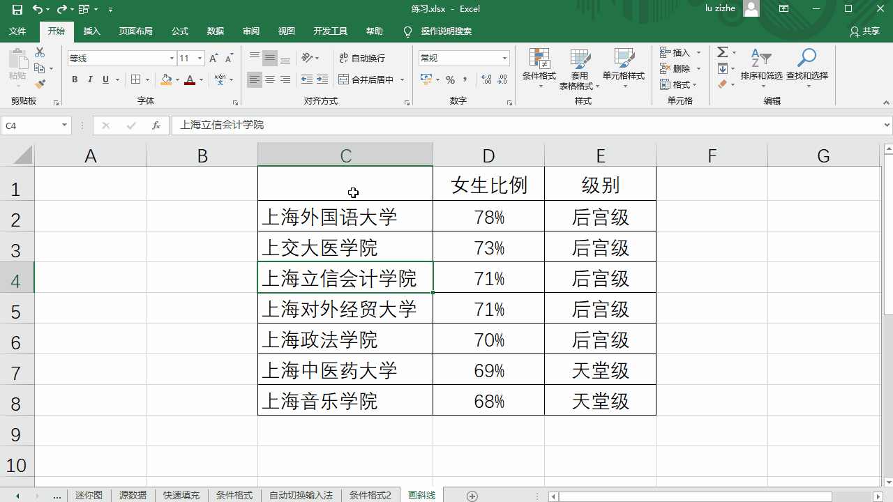 如何為Excel中的表格表頭添加斜線和文字？這才是正確的添加方式