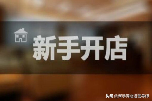 網上開店賣什么利潤大？淘寶店賣什么利潤高？