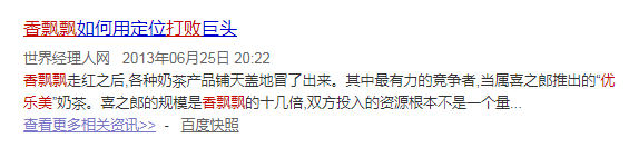 當年風靡520的優樂美，為什么輸給了香飄飄？