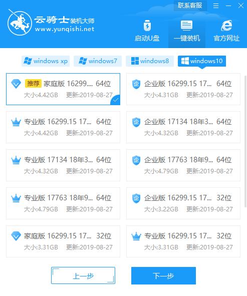 一鍵重裝系統win10教程