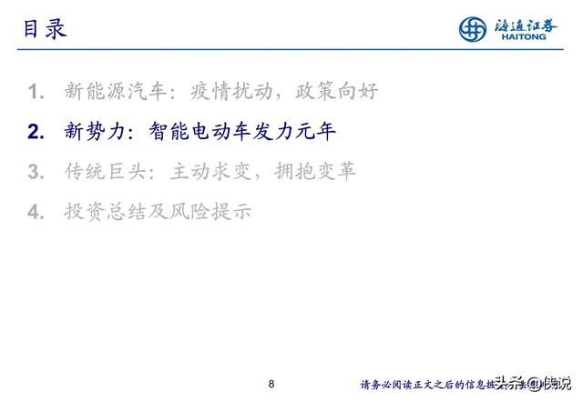 汽車行業研究:新勢力推動產業科技轉型(海通證券)