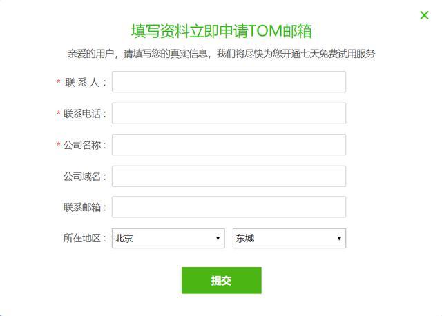 企業郵箱注冊流程怎么操作