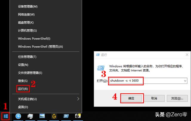 Win10系統設置定時關機