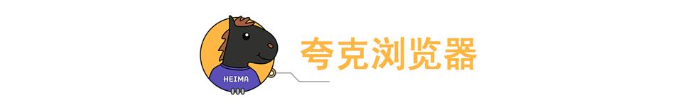 還你清爽流暢！這五款手機瀏覽器！黑馬強推
