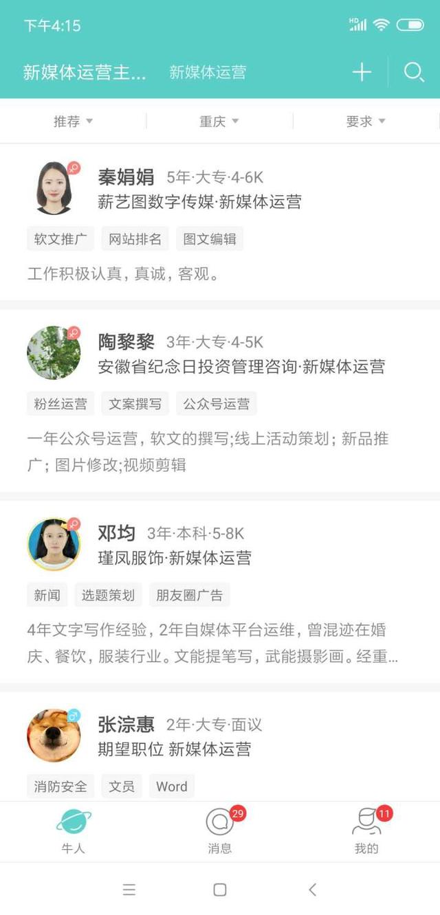 簡歷自我評價這樣寫，更容易獲得面試機會！