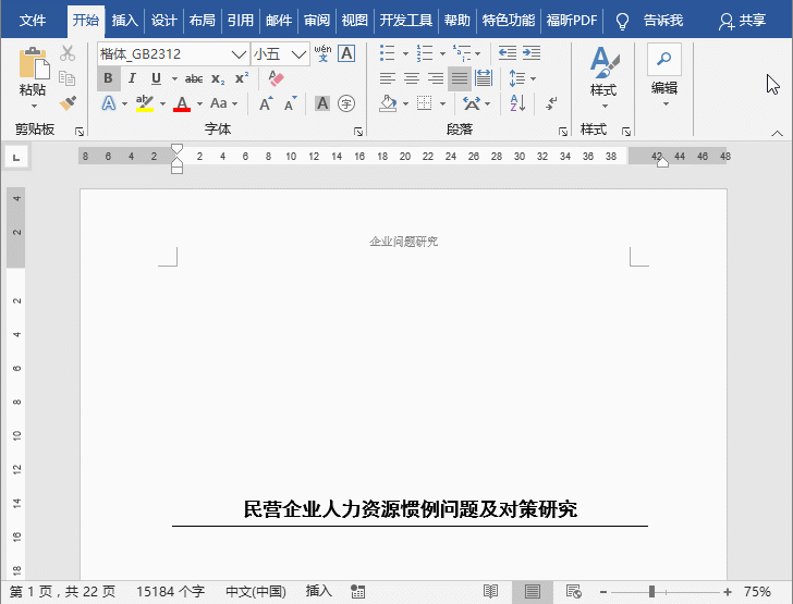 word頁眉處理技巧:用VBA快速刪除批量頁眉頁腳