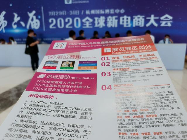 2020義烏短視頻直播博覽會赴杭州網紅直播電商展進行現場推介