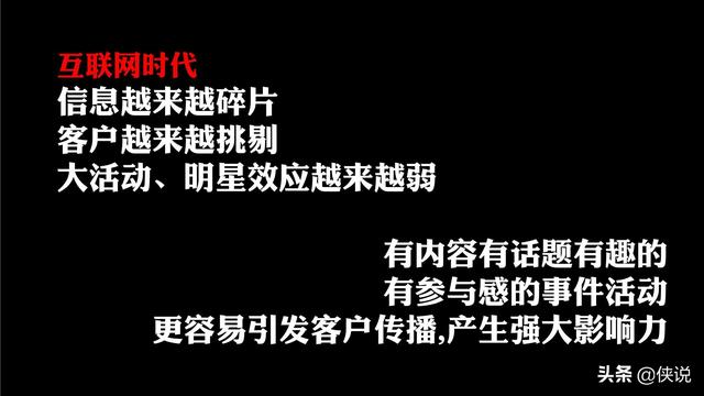 42份事件營銷技巧與案例合集(俠說精選)