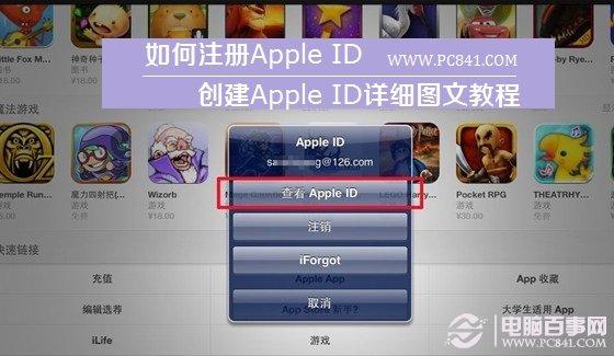 蘋果id怎么注冊 創建Apple ID詳細圖文教程