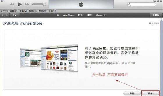 蘋果id怎么注冊 創建Apple ID詳細圖文教程