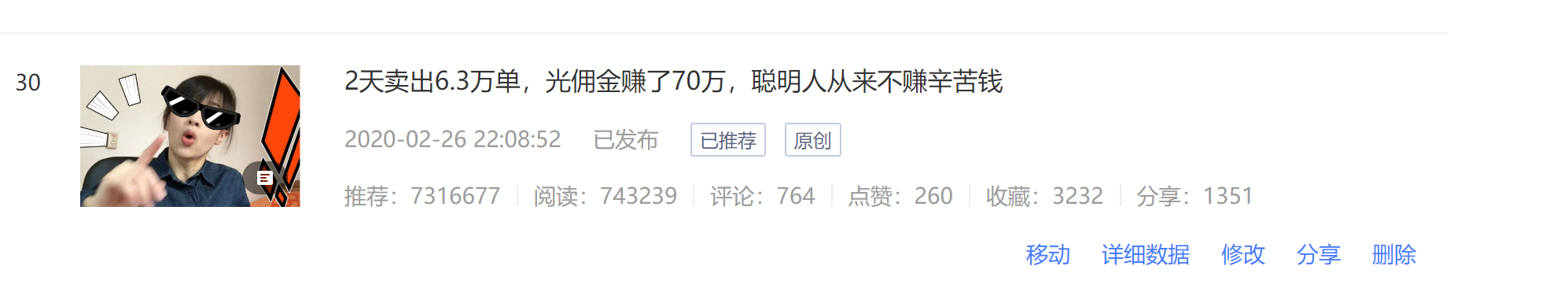 不到20萬粉絲的直播，7個小時賣出1.3萬單，背后3招可借鑒
