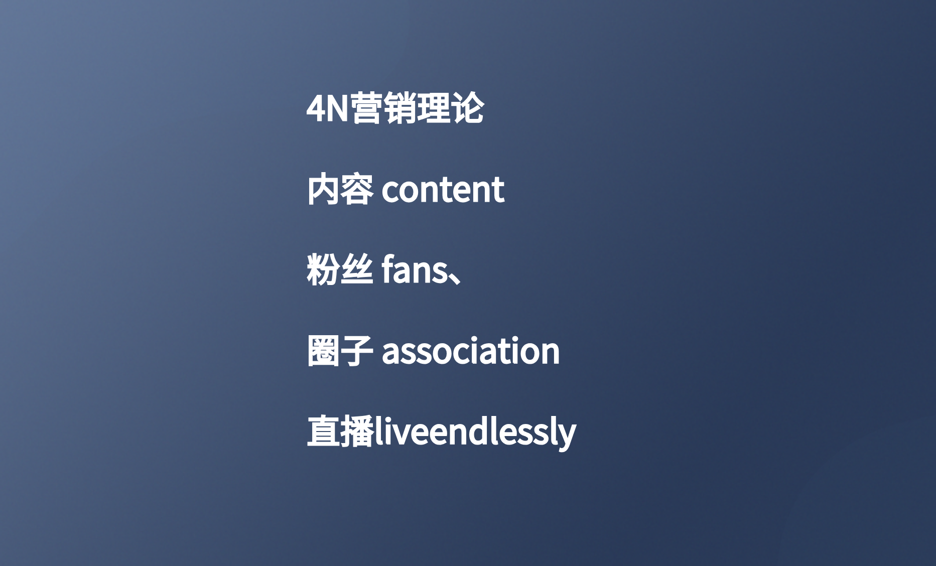 2020年營銷大變局：不懂經營粉絲和直播帶貨，你會寸步難行